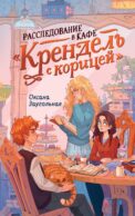 Расследование в кафе 