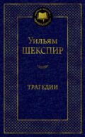 Трагедии