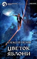 Цветок яблони