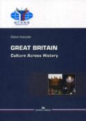 Великобритания: История и культура = Great Britain: Culture Across History: Учебное пособие на английском языке. 2-е изд.,испр.и доп