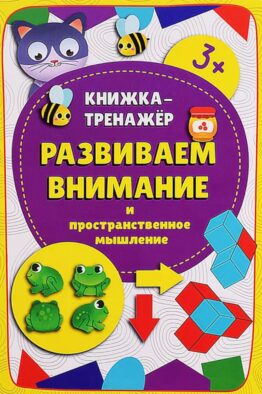 Развиваем внимание и пространственное мышление