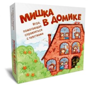 Мишка в домике. Игра помогающая справиться с чувствами. (168 карт, поле + инструкция)