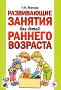 Развивающие занятия для детей раннего возраста