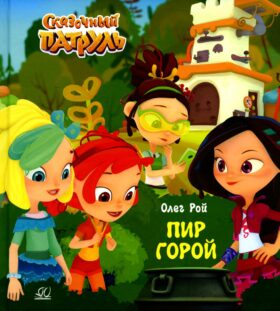 Пир горой