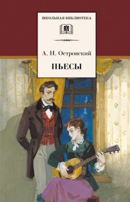 Пьесы