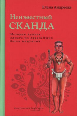 Неизвестный Сканда