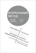 Формальный метод: Антология русского модернизма. Т. 4: Функции. Кн. 1