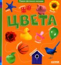 Цвета