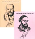 Избранное. В 2 т