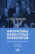 Под знаком 