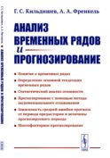 Анализ временных рядов и прогнозирование