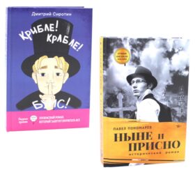 Книги, которые объединяют время (комплект из 2-х книг)