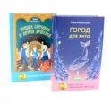 Когда жизнь преподносит сюрпризы (комплект из 2-х книг)