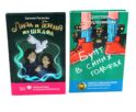Лиза и гений из шкафа; Бунт в синих гольфах (комплект из 2-х книг)