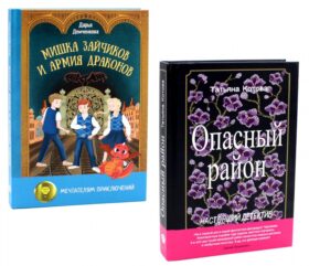 Приключения, которые вам и не снились! (комплект из 2-х книг)
