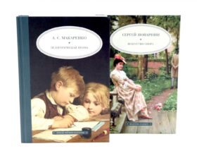 Педагогическая поэма; Искусство спора (комплект из 2-х книг)