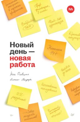 Новый день - новая работа