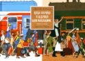 Когда бабушка и дедушка были маленькими… Кн. 2