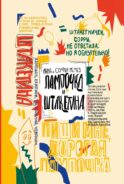 Лампочка и Штакетина