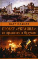 Проект 