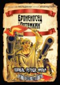 Броненосец 