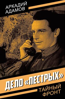 Дело "пестрых"
