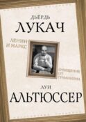 Ленин и Маркс. Очищение от гуманизма