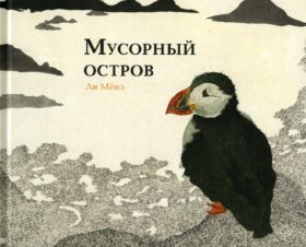 Мусорный остров