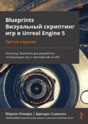Blueprints. Визуальный скриптинг игр в Unreal Engine 5. 3-е изд