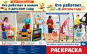 Кто работает в школе и детском саду (комплект: демонстрационные картинки и раскраска)