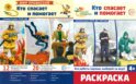 Кто спасает и помогает (комплект: демонстрационные картинки и раскраска)
