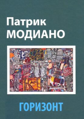 Горизонт