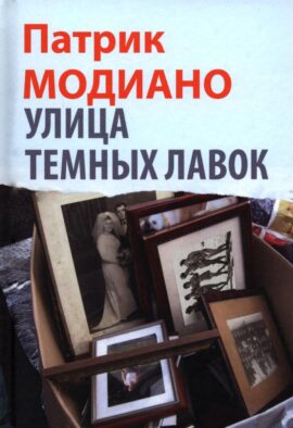 Улица Темных Лавок