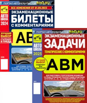 Экзаменационные (тематические) задачи + Экзаменационные билеты (комплект из 2-х книг)
