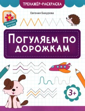 Погуляем по дорожкам