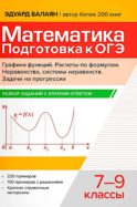 Математика.Подготовка к ОГЭ.Графики функций.Расчеты по формулам:разбор заданий с крат.ответ.:7-9 кл