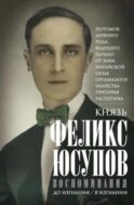 Воспоминания. До изгнания / в изгнании