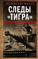 Следы 