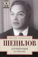 Непримкнувшие. Воспоминания