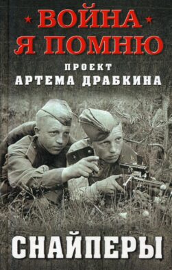 Снайперы