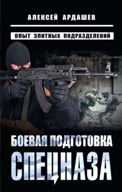 Боевая подготовка спецназа: опыт элитных подразделений