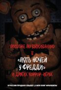 Пособие по выживанию в 