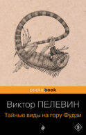 Тайные виды на гору Фудзи
