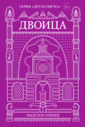 Двоица