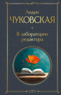 В лаборатории редактора