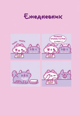 Панкейки. Бумага. Ежедневник недатированный (А5, 72л.)