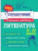 Литература