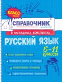 Русский язык