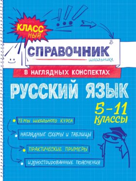 Русский язык