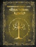 Поваренная книга саги 